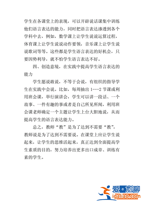 怎么提升學生聽課效率論文？如何提高學生語言表達能力，提高課堂教學效率？