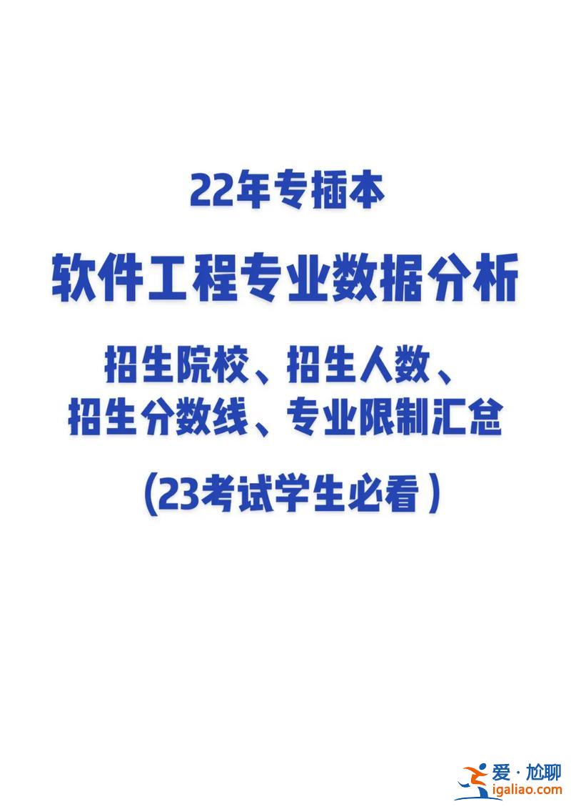 專升本軟件工程(軟件大學(xué)專升本考哪幾門)？