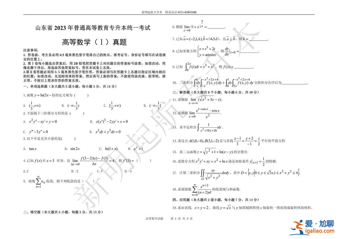 專升本高數(shù)二(高等數(shù)學二專升本難嗎)？