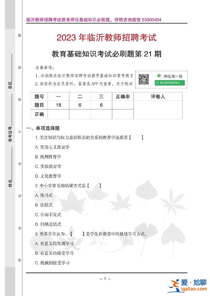 2017小學數學升學必備？2017臨沂教師招聘考試，小學數學教師考的專業學科知識都包含什么？