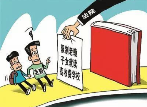 父母欠債對子女升學 欠款不還申請強制執行會不會影響子女升學？