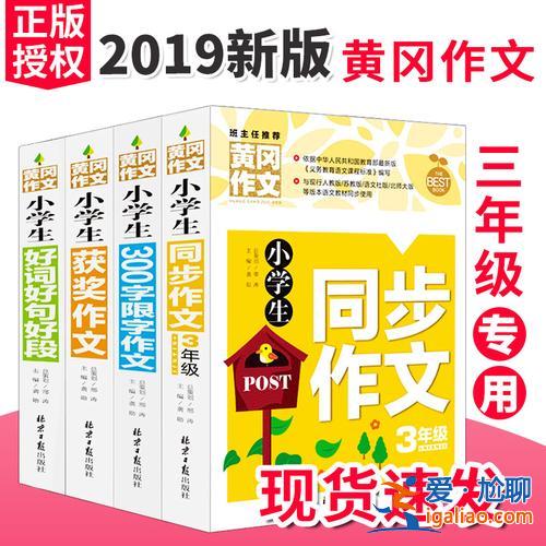 小學(xué)升學(xué)作文教輔書 小學(xué)買什么輔導(dǎo)資料？