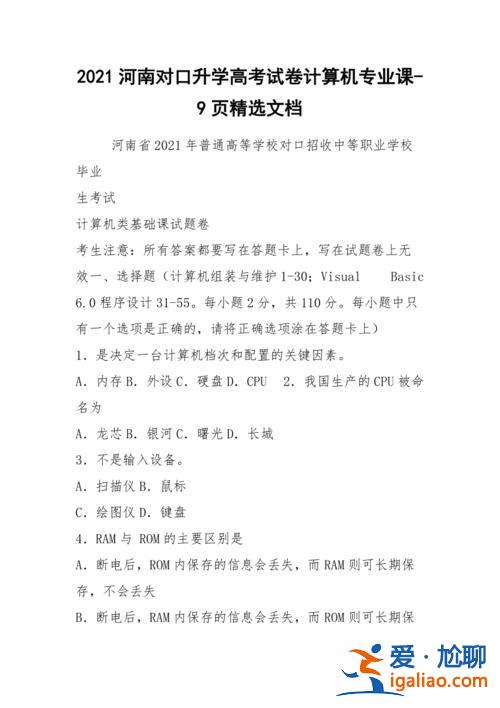 計算機對口升學專業試題，計算機對口高考試題？