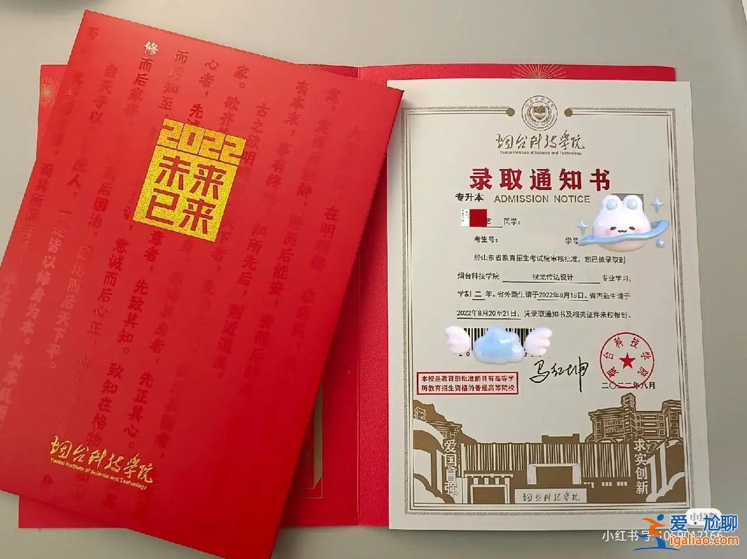 專升本錄取通知書？山東省專升本錄取通知書發放時間？
