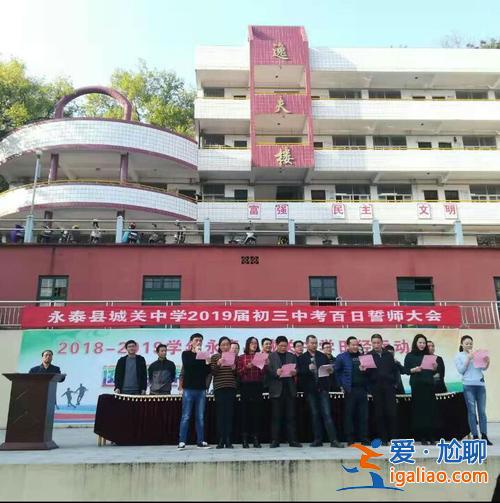 20中永泰中考升學率，永泰城關(guān)中學高中部怎么樣？