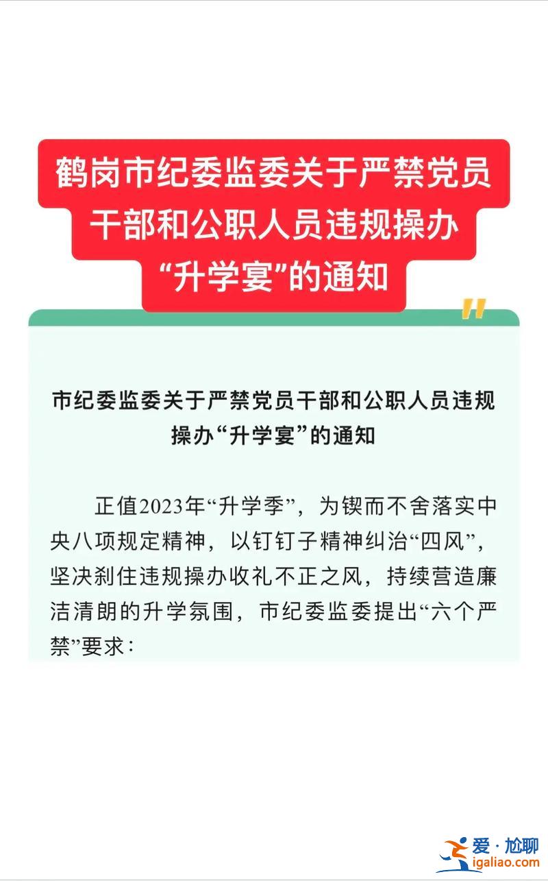 什么是違規升學宴 升學宴為什么不能辦理？