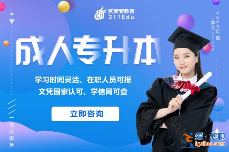 本科提升學歷考試培訓學校 想提升一下學歷，哪家培訓機構好？