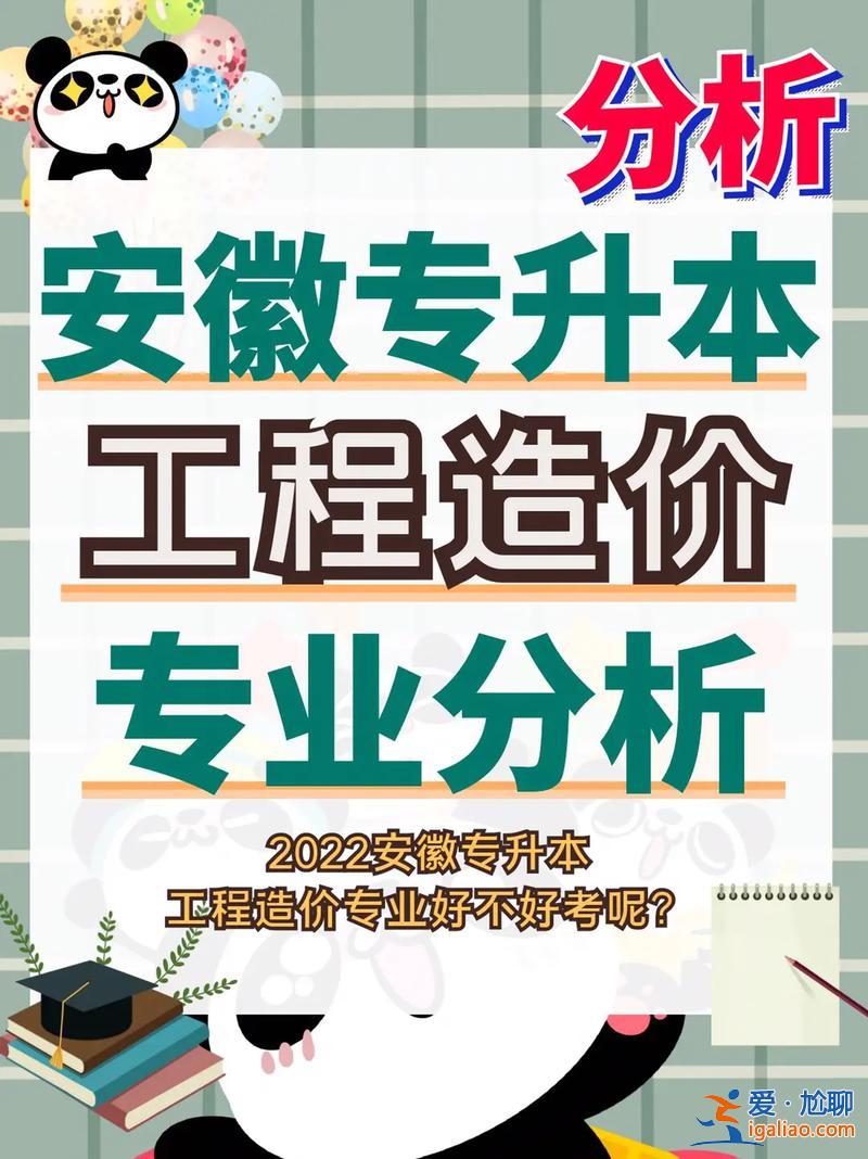 專升本工程造價(jià)，工程造價(jià)專業(yè)專升本教材有哪些？