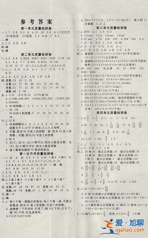 小學(xué)數(shù)學(xué)升學(xué)奪冠答案(五年級(jí)下冊奪冠金卷數(shù)學(xué)答案)？