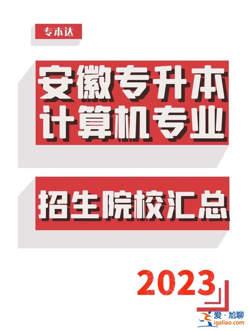 計算機專業(yè)專升本(專升本計算機專業(yè)難嗎)？