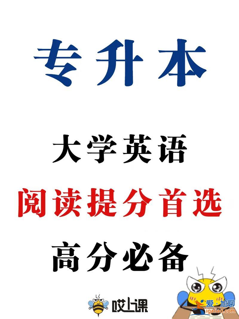 專升本大學英語，專升本必須考英語嗎？