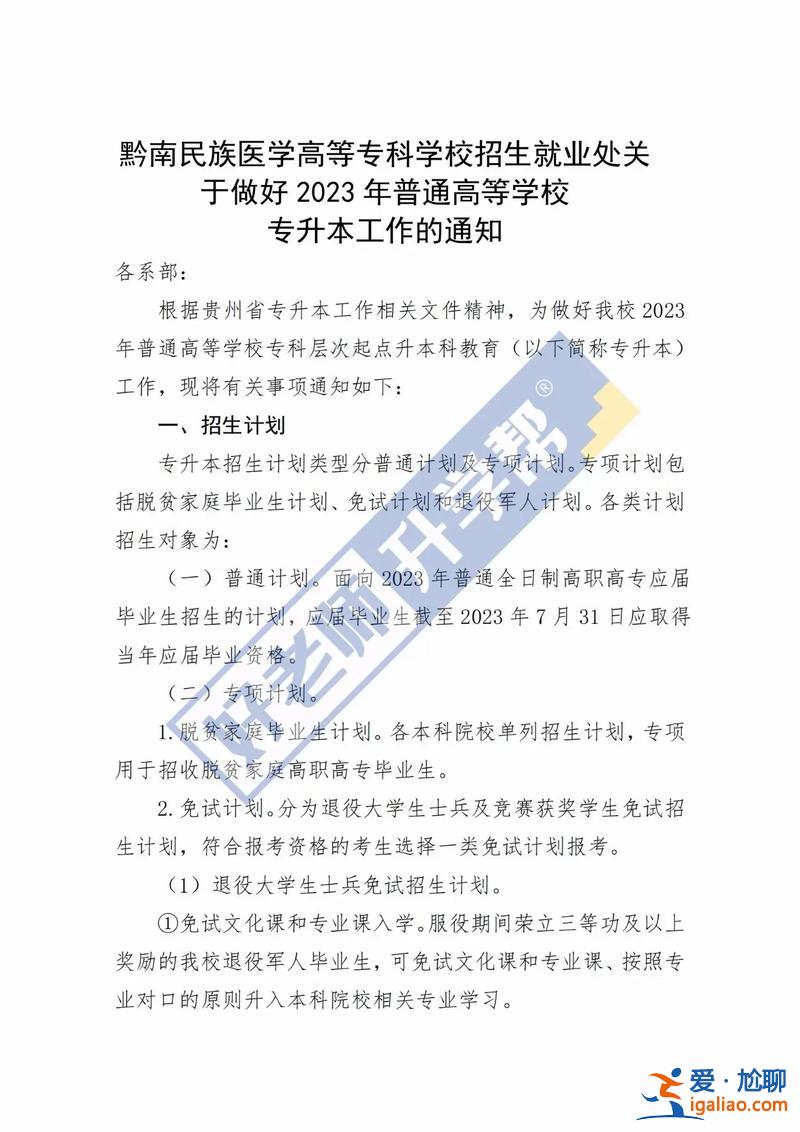 3  2專升本，怎么報3+2本科？