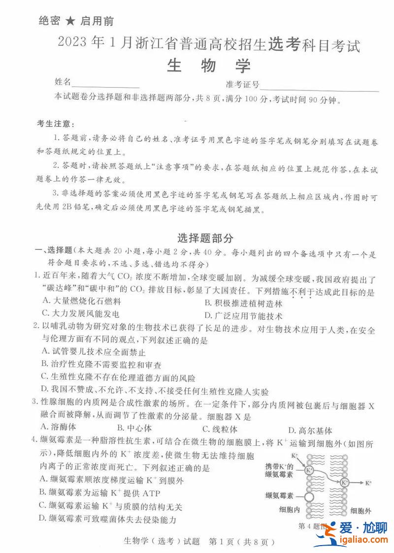泰州生物升學指導答案高二(泰州中考考生物嗎)？