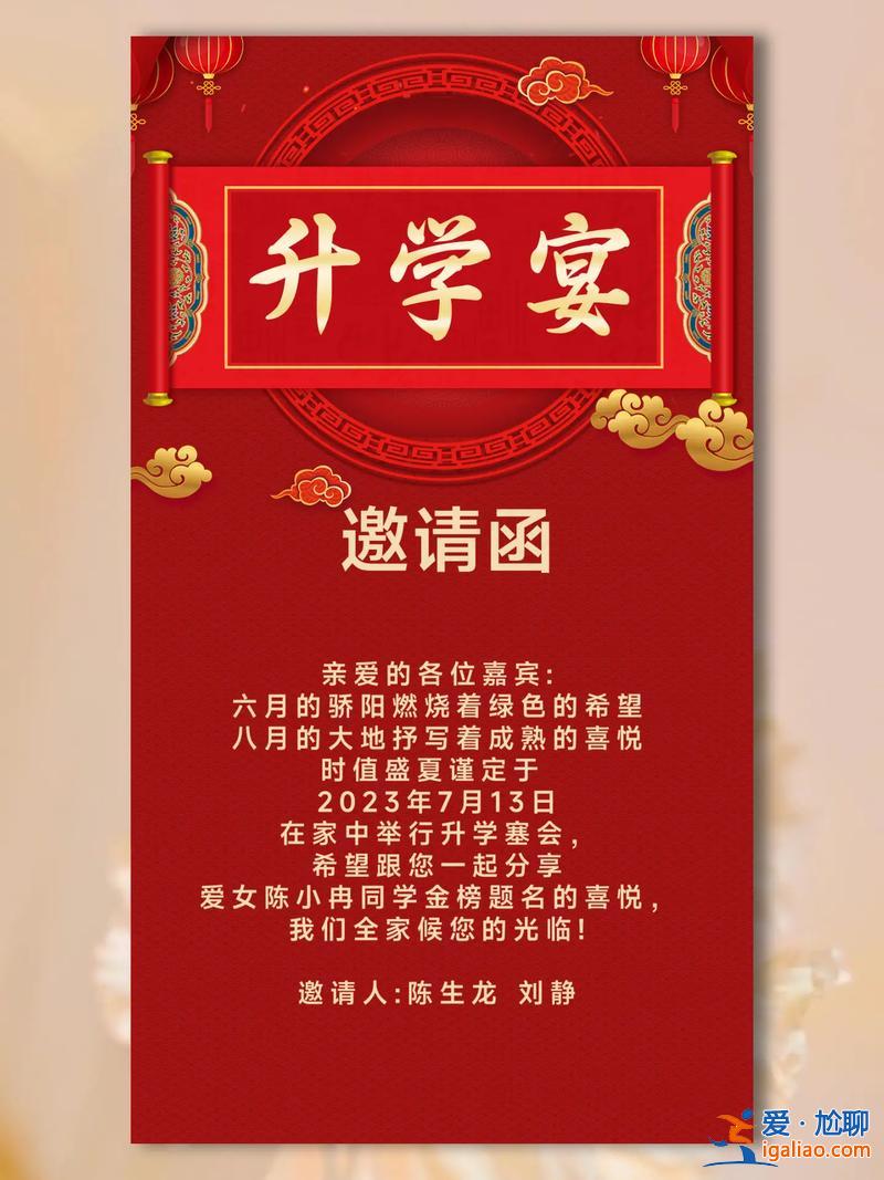 貴州教師升學宴邀請函 升學宴邀請微信怎么寫？