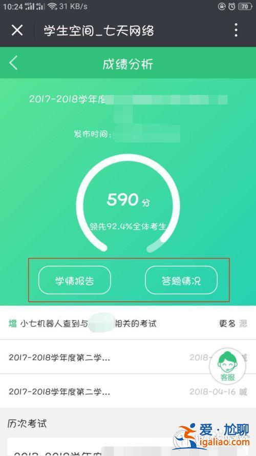 升學堂成績查詢(升級學堂咋樣)？