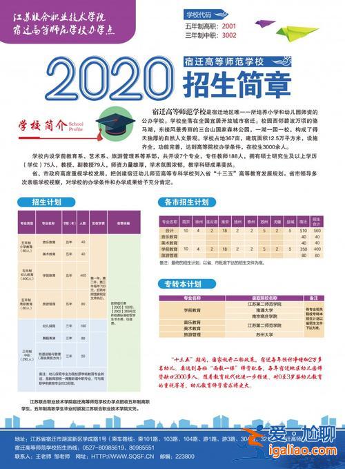 宿遷提升學歷，宿遷高等師范學校轉(zhuǎn)本率高嗎？