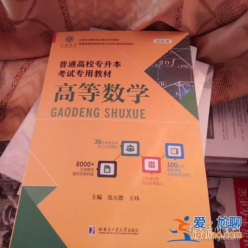 山東專升本高數(山東專升本高等數學用哪本書好一些)？