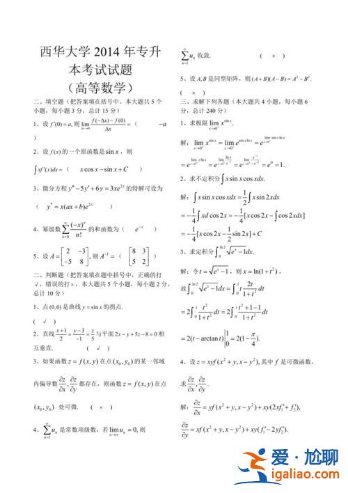 專升本高數(shù)題？統(tǒng)考專升本的高數(shù)都考什么內(nèi)容？