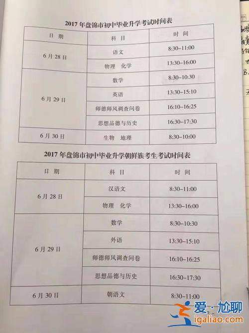 初中升學考試 初中升學考試是什么時候？