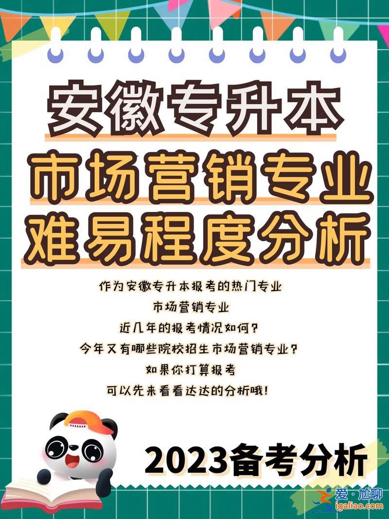 市場營銷 專升本，學市場營銷的要專升本難嗎？