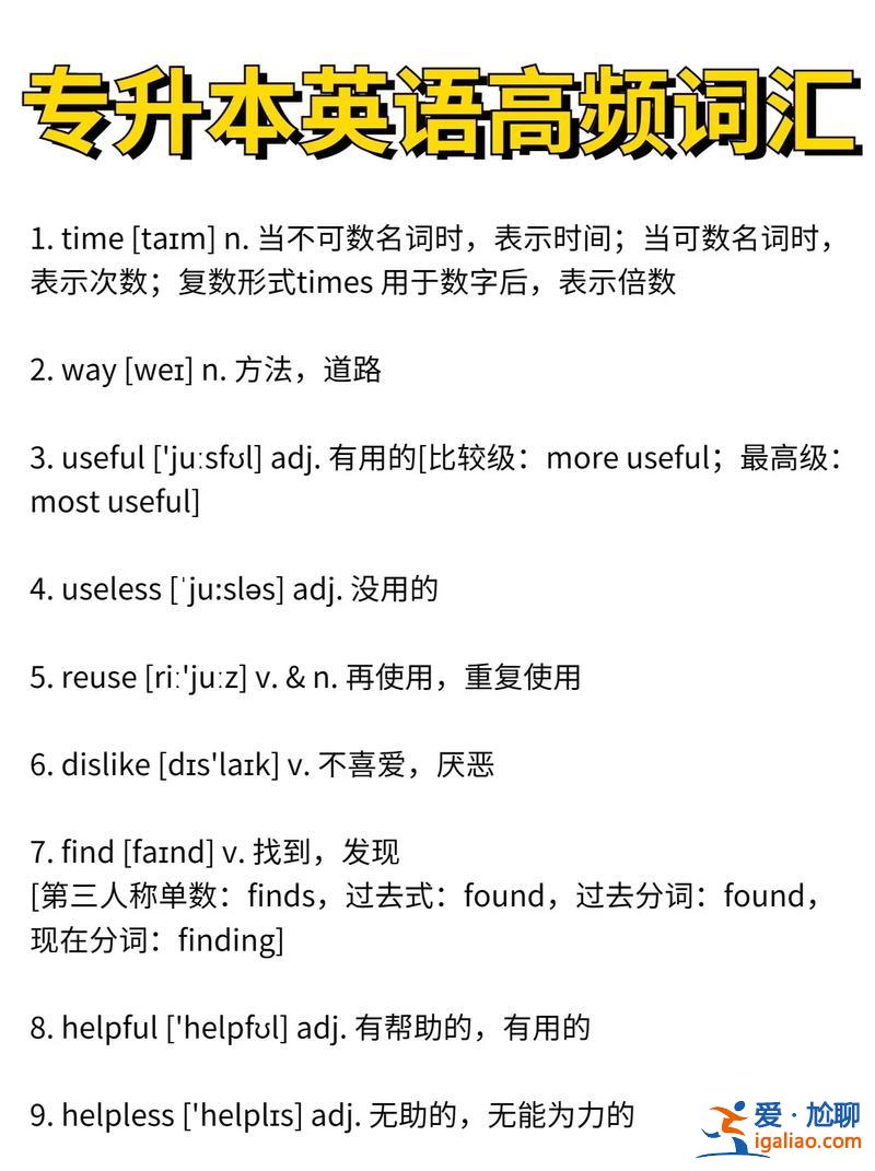 英語專升本詞匯？專升本英語單詞多少個？