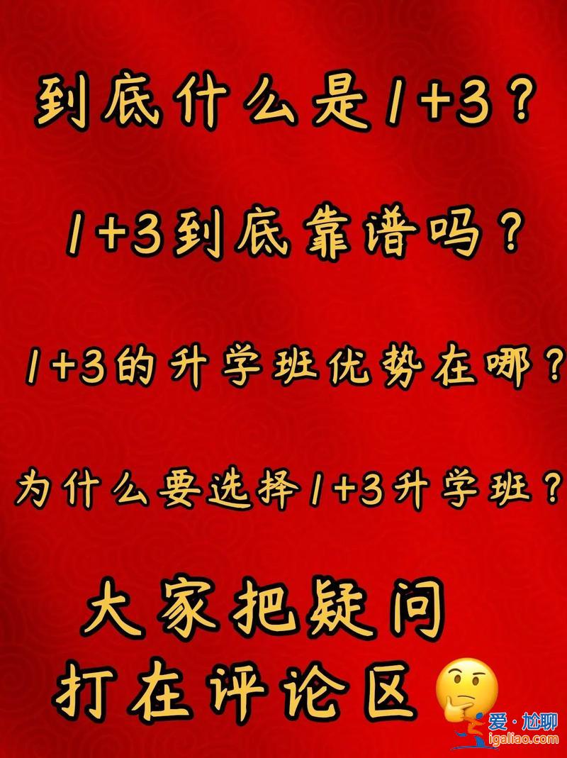 什么叫升學(xué)班，升學(xué)班什么意思？
