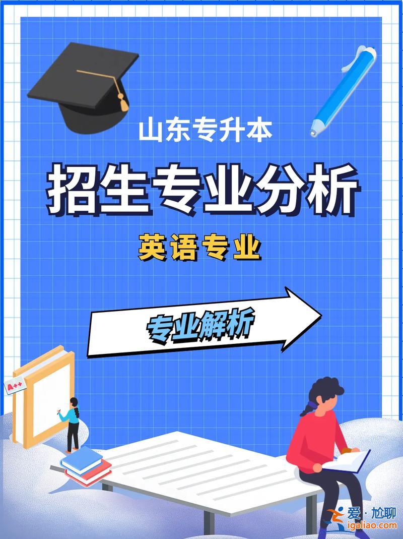 專升本英語專業(專升本英語分專業嗎)？
