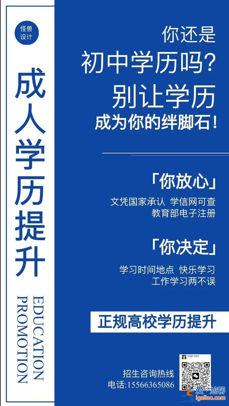 提升學(xué)歷學(xué)校？學(xué)歷提升哪家好？