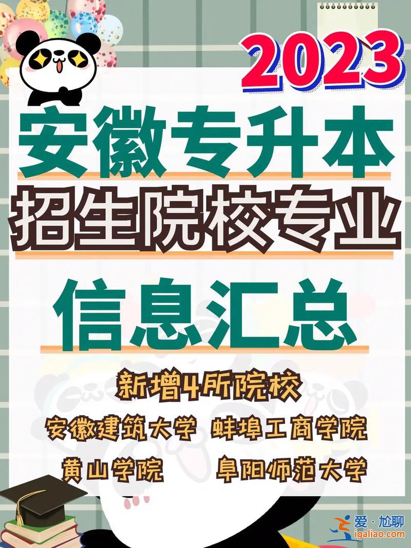 專升本大學(xué)有哪些 2023專轉(zhuǎn)本民辦院校有哪些？