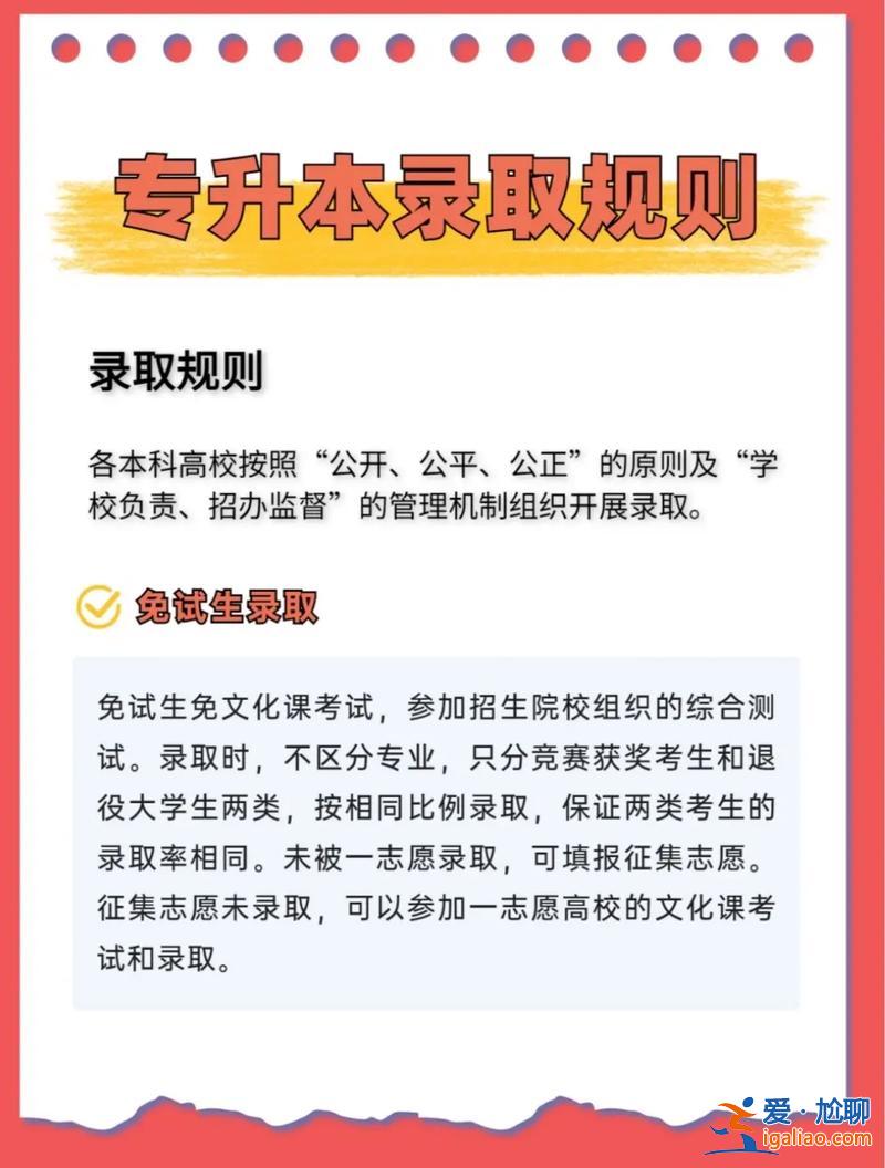 全國專升本 專升本規則？