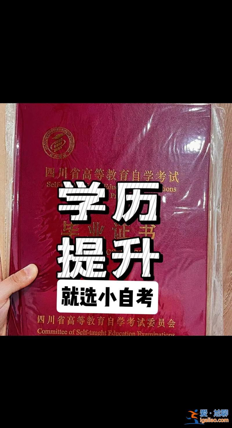 升學歷哪家好 一朋友想提升學歷，專科，請問哪家機構好一點？