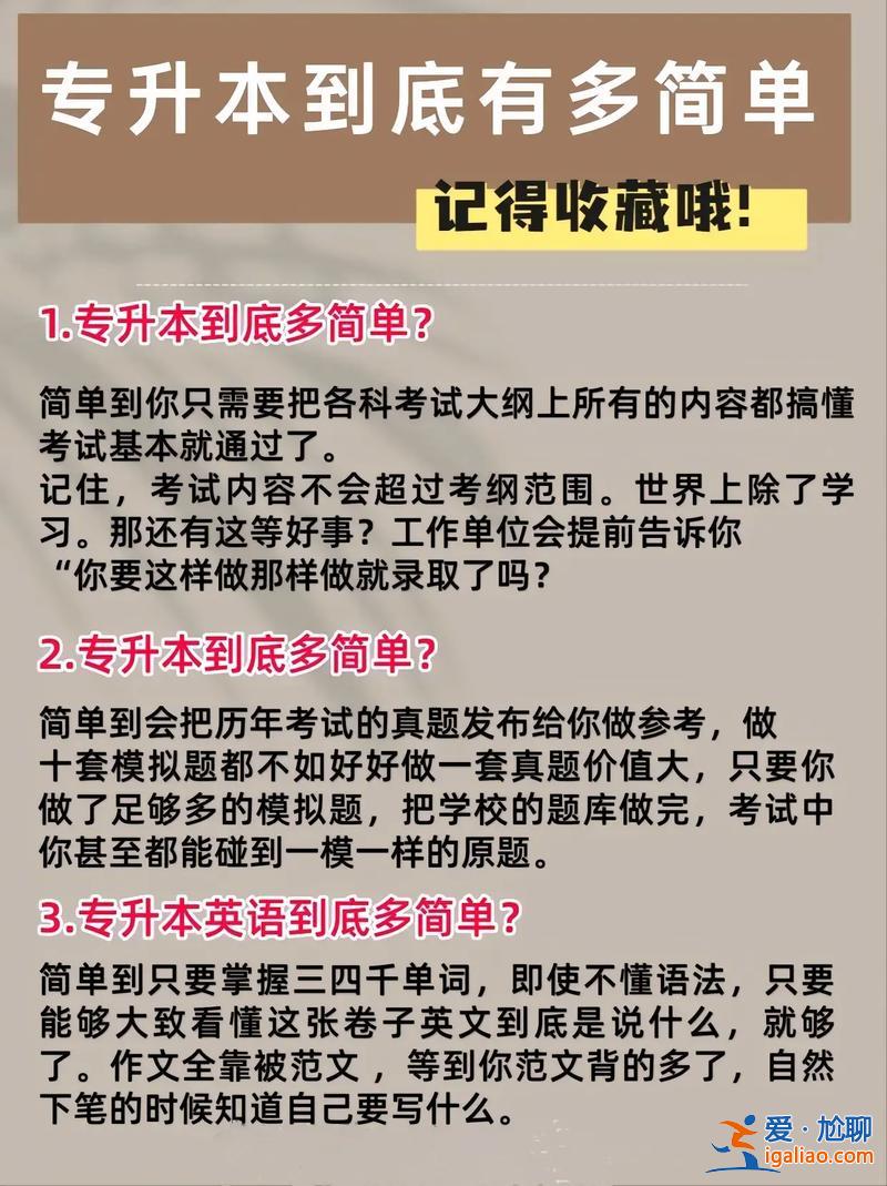 外省專升本 去外地讀書 專升本難嗎？