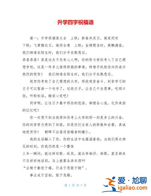 升學宴上怎么祝賀詞與，升學宴祝詞語四字成語？