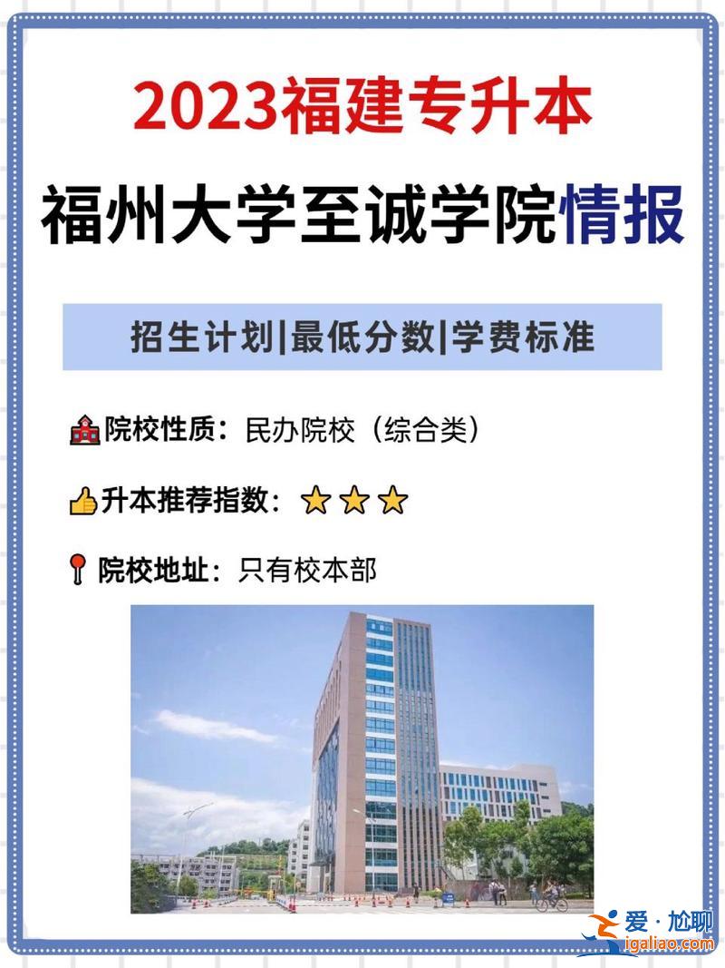 福州專升本(福州職業(yè)技術(shù)學(xué)院可以專升本嗎)？