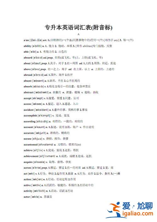英語專升本單詞(專升本英語需要掌握多少詞匯)？