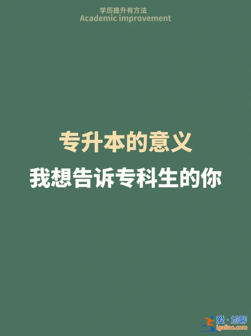 應(yīng)屆專升本，專升本只有一次機(jī)會(huì)嗎？