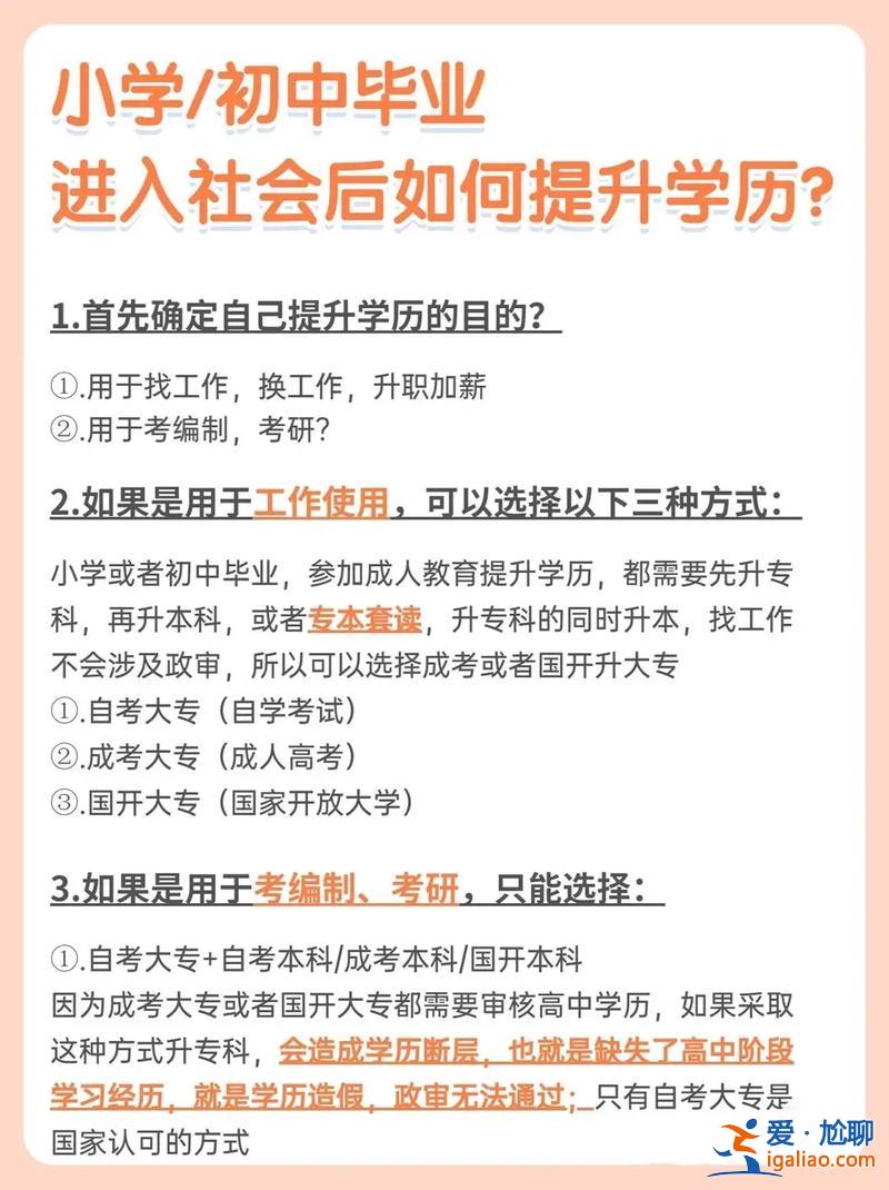 升學(xué)歷的方法？怎么提升自己，提升學(xué)歷？