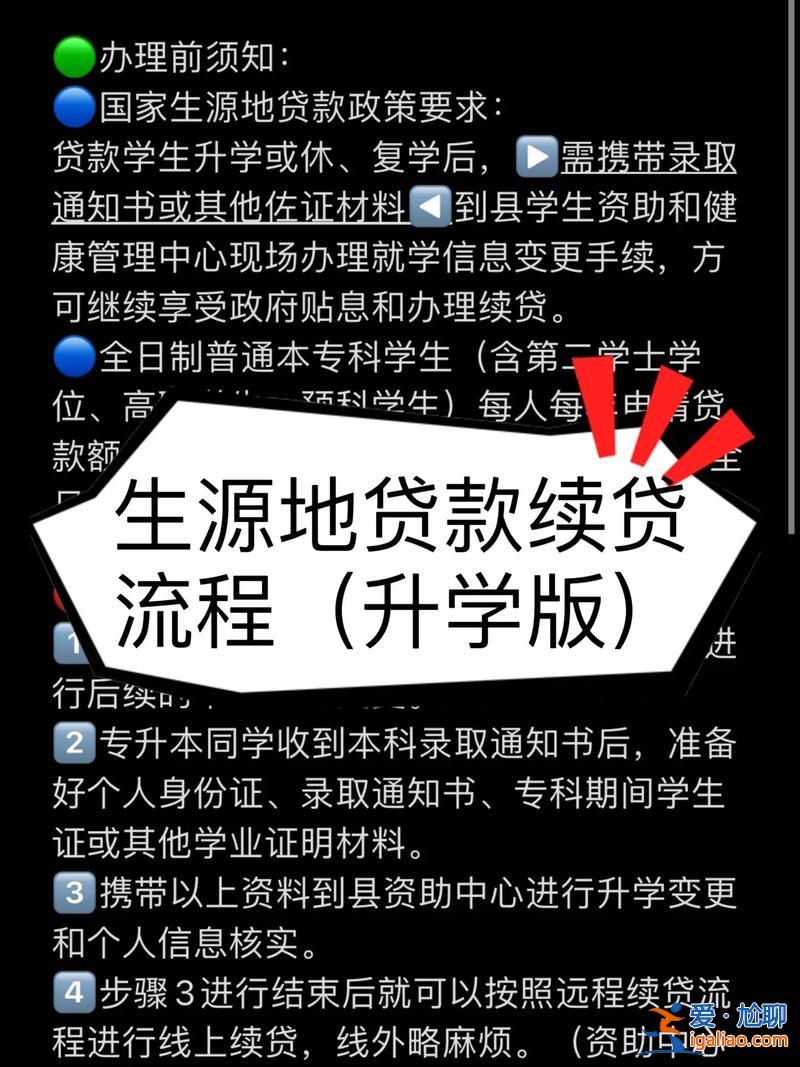 升學在線app下載，升學續貸怎么弄？