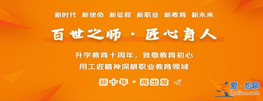 廣東升學教育？升學教育是什么意思？