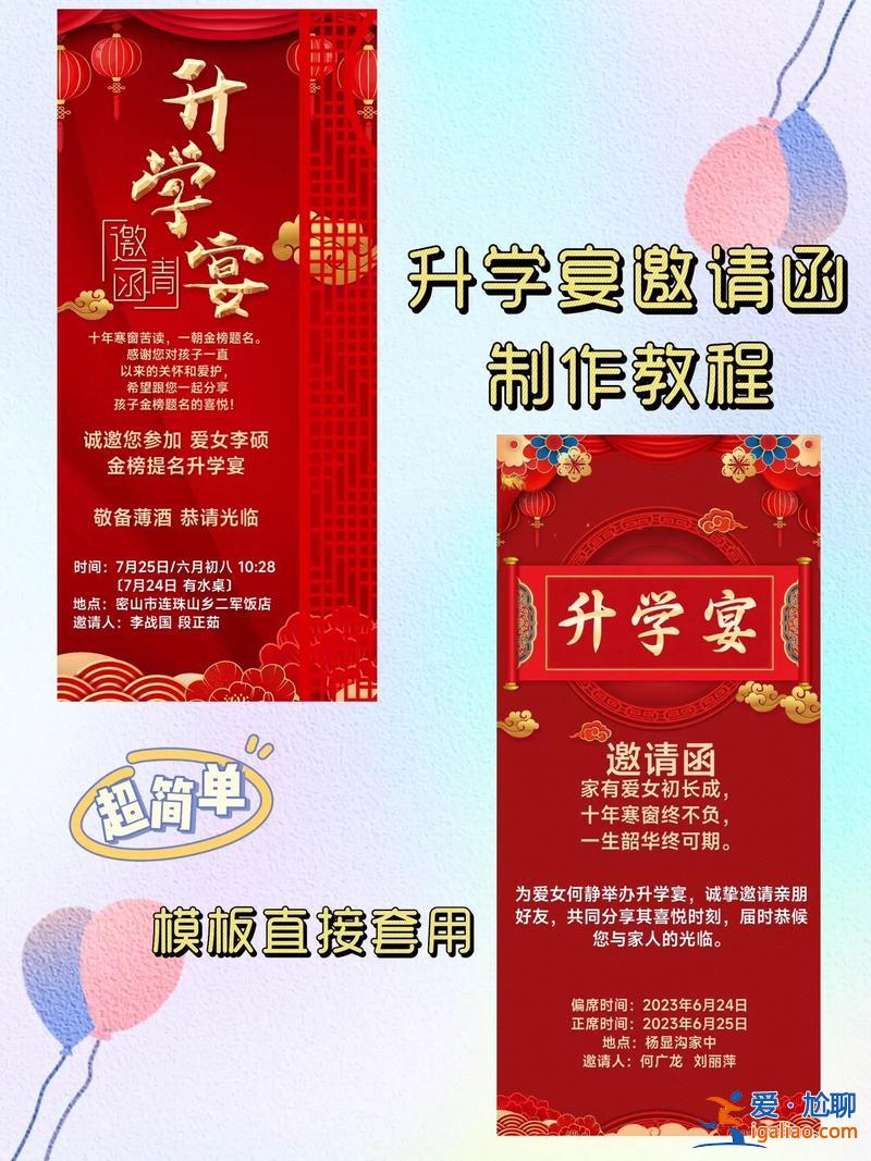 如何辦升學宴？自己辦升學宴的流程？