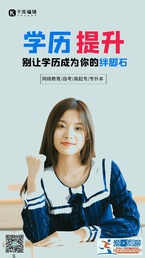 提升學歷圖片 27歲了，想提升學歷怎么辦？