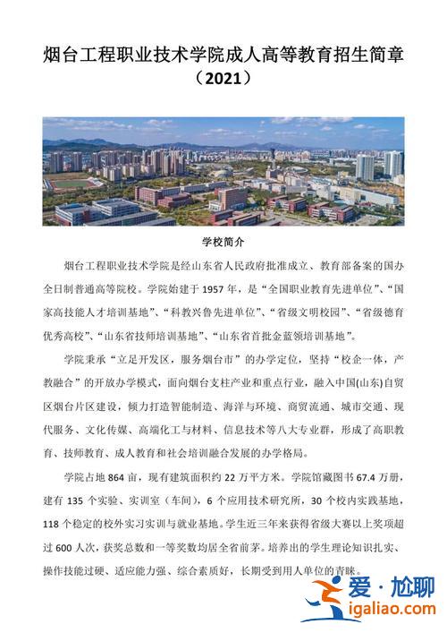 煙臺提升學歷(煙臺工程職業技術學院是大專嗎)？
