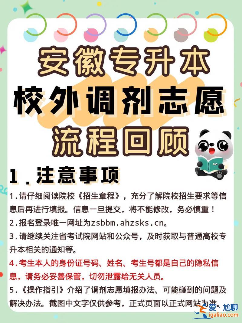 專升本調(diào)劑 專升本調(diào)劑是什么意思？