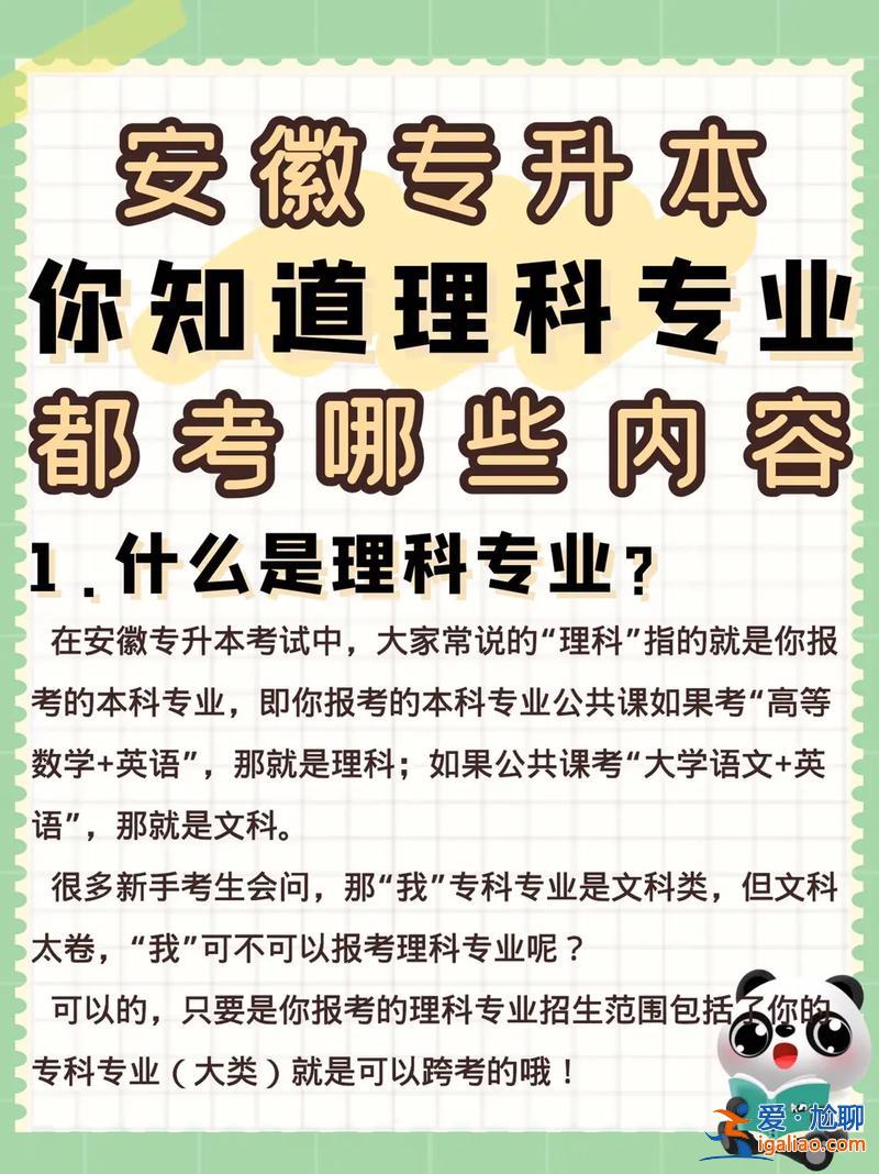 專升本理科？專升本理科180分就夠了嗎？
