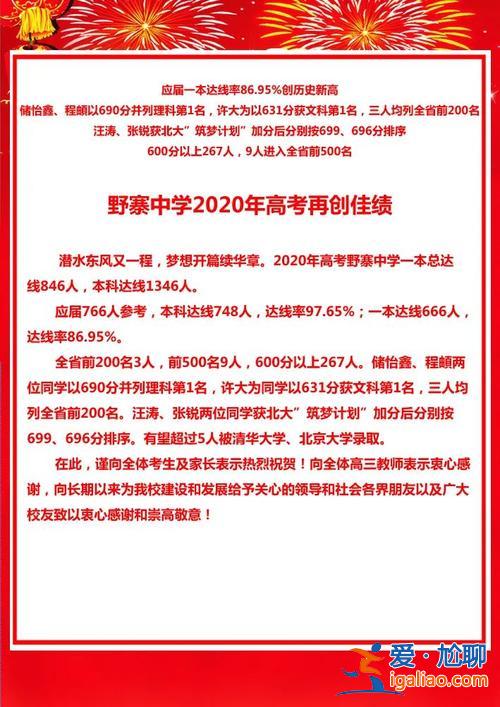 安慶潛山普高升學率 今年潛山一中錄取分數線高嗎？