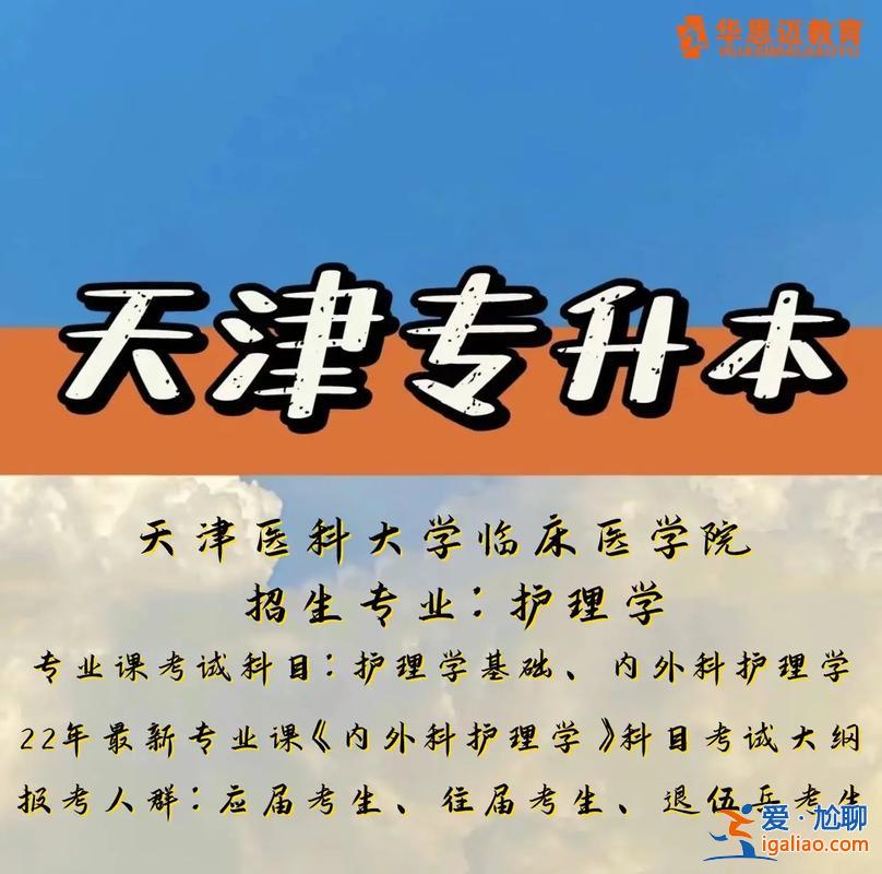 專升本護理專業，護理專業專升了本可以學醫嗎？