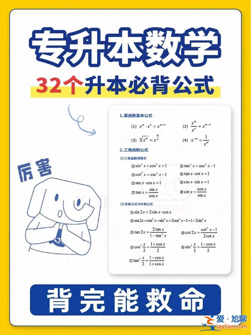 專升本技巧？專升本數(shù)學(xué)技巧？