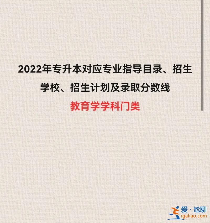 專升本教育學，專升本教育學和小學教育有什么區別？