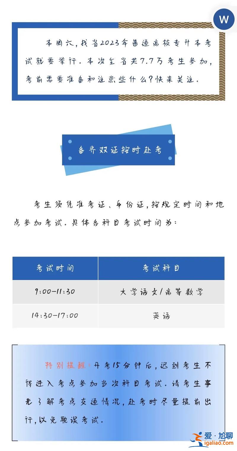 專(zhuān)升本題，專(zhuān)升本考試和普通高考考試試題一樣嗎？