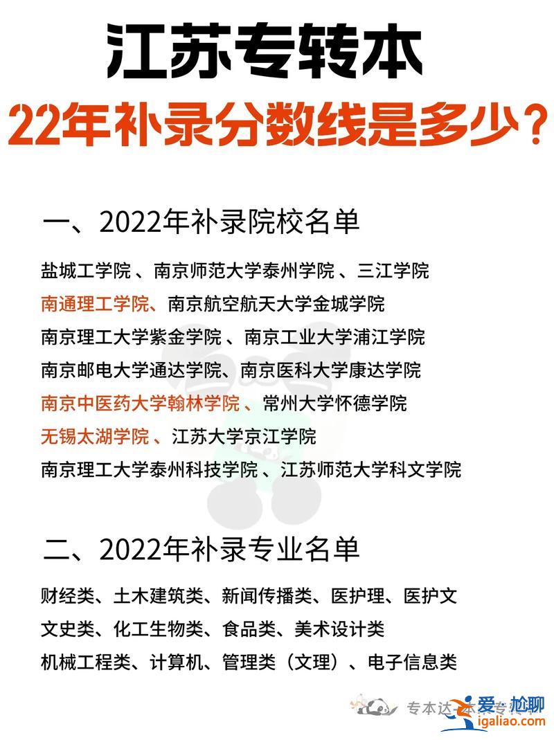 專升本補錄？2023江蘇專轉本補錄是怎么補錄的？